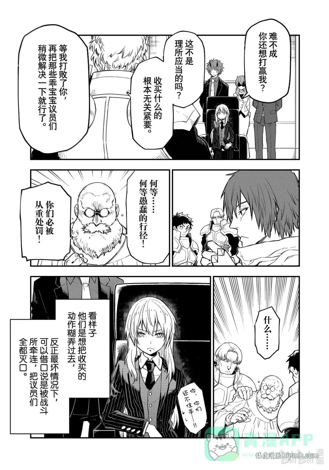 124 混乱的评议会2 第11页