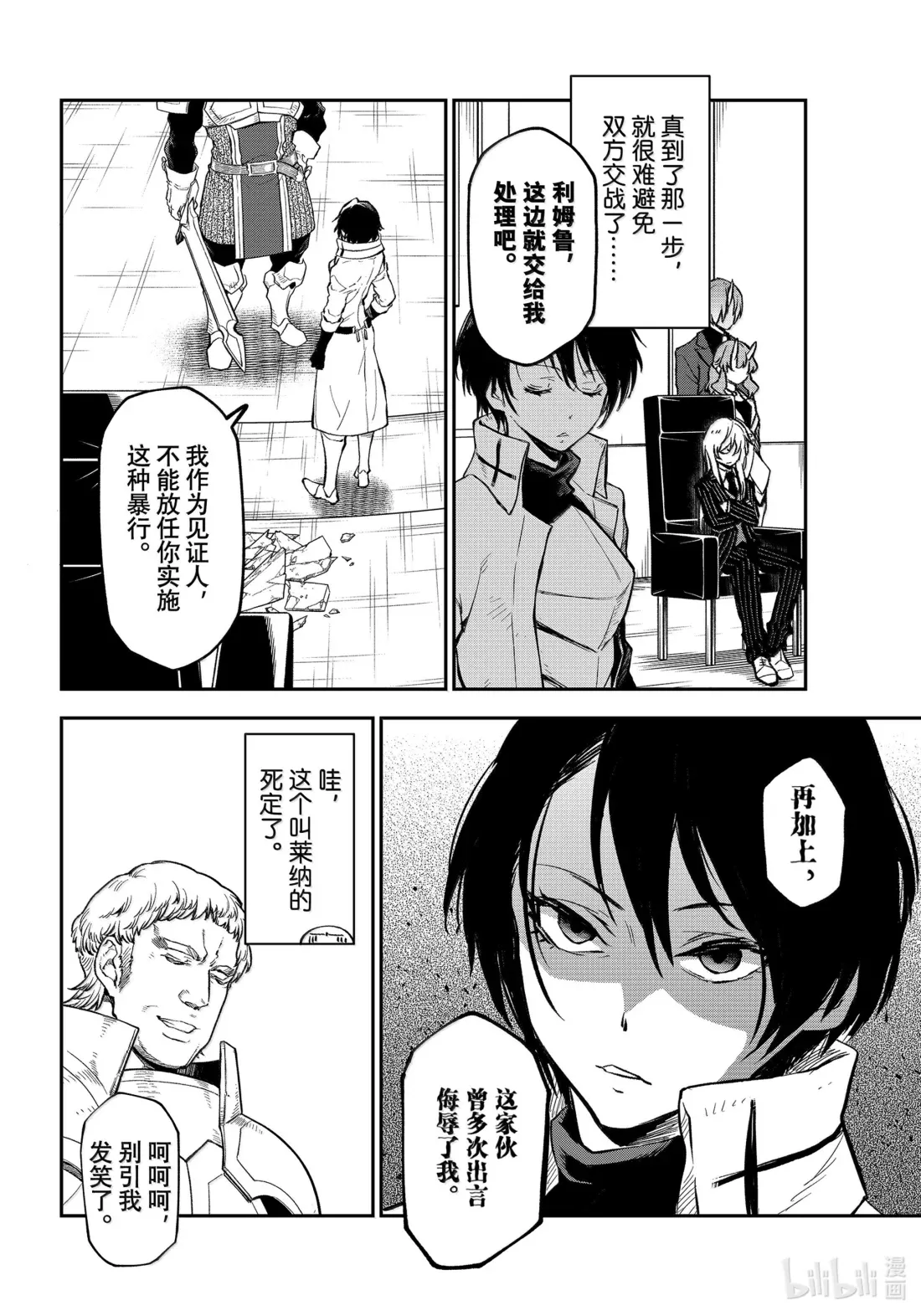124 混乱的评议会2 第12页