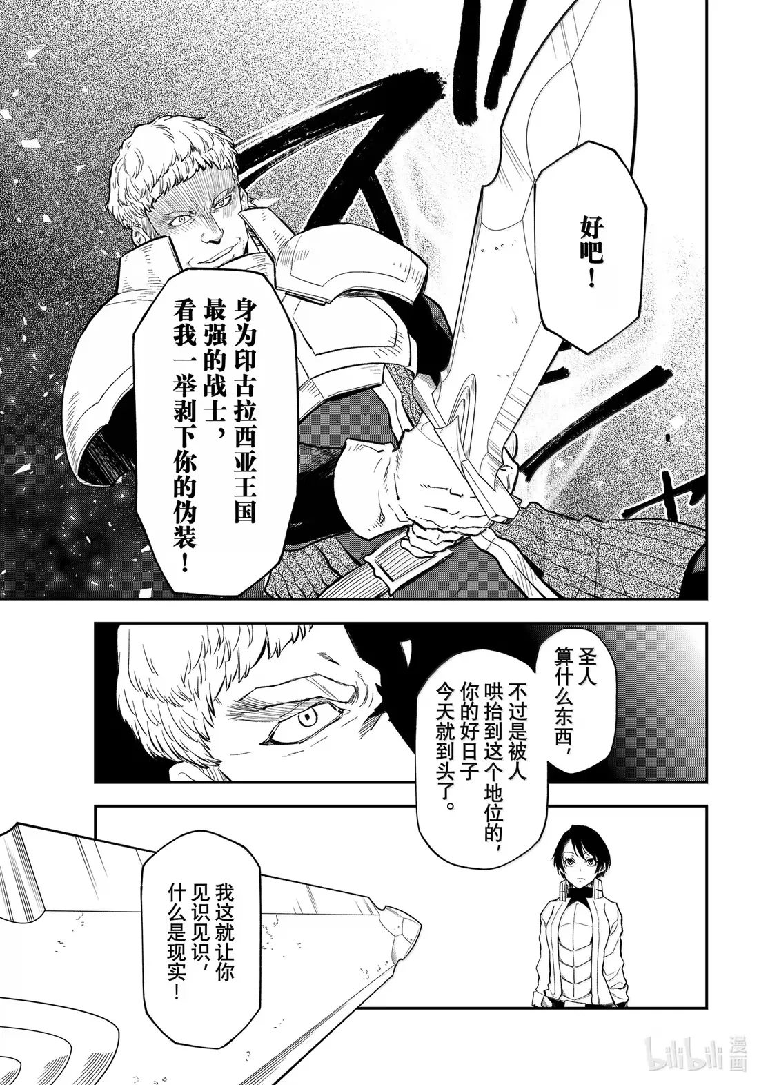 124 混乱的评议会2 第13页