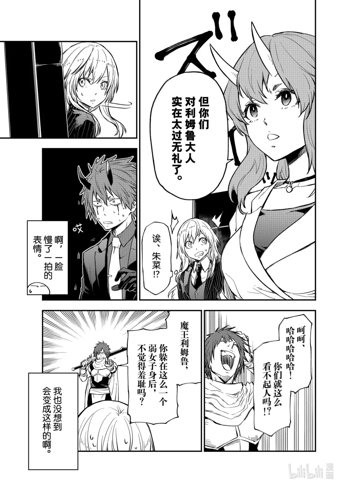 124 混乱的评议会2 第15页