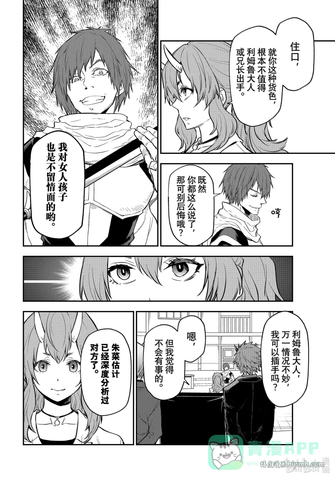 124 混乱的评议会2 第16页