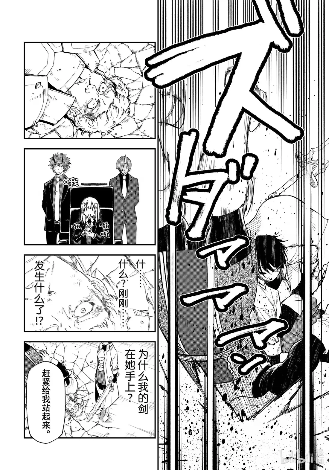 124 混乱的评议会2 第18页