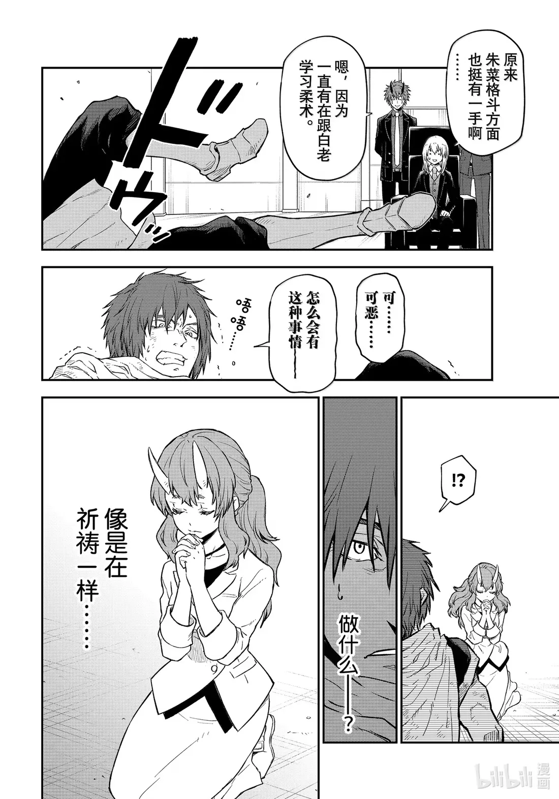 124 混乱的评议会2 第24页