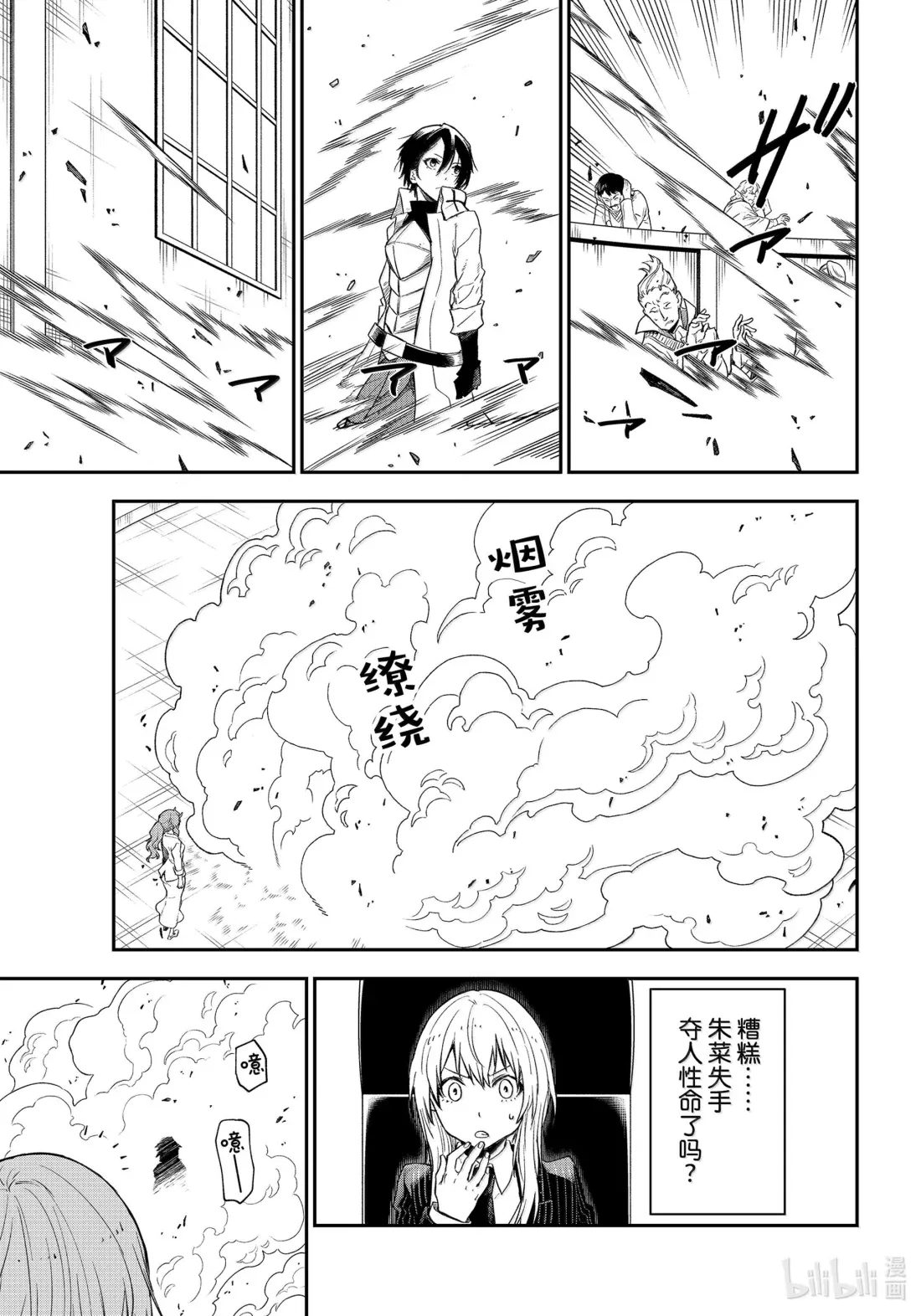 124 混乱的评议会2 第29页