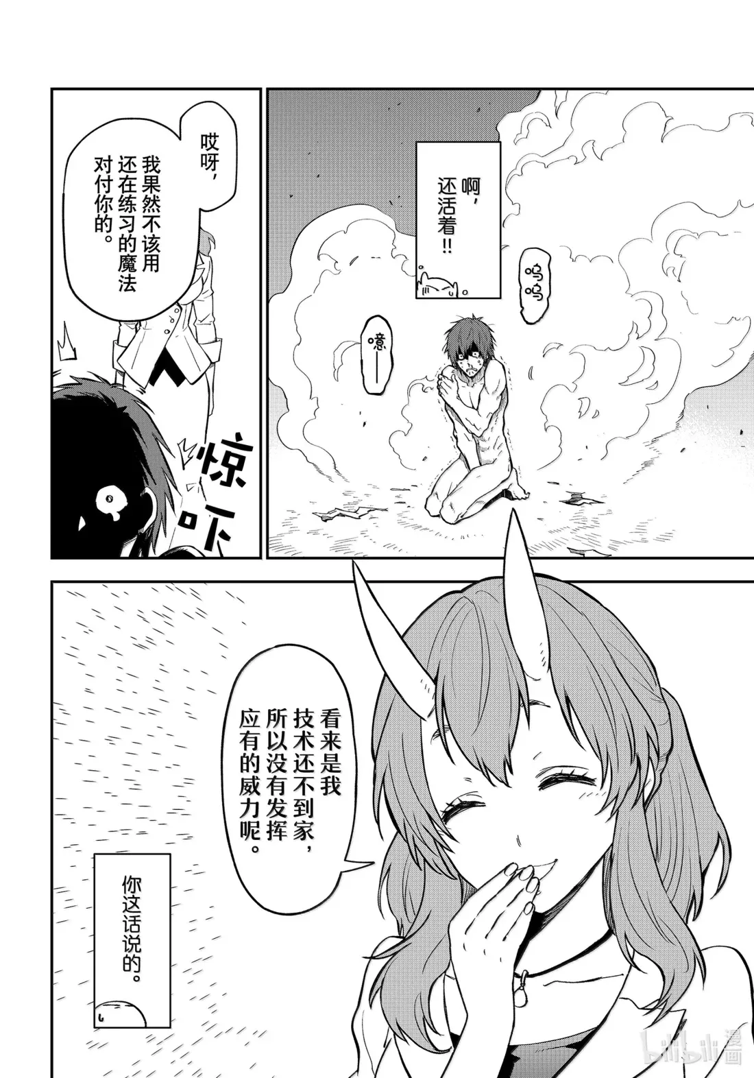 124 混乱的评议会2 第30页