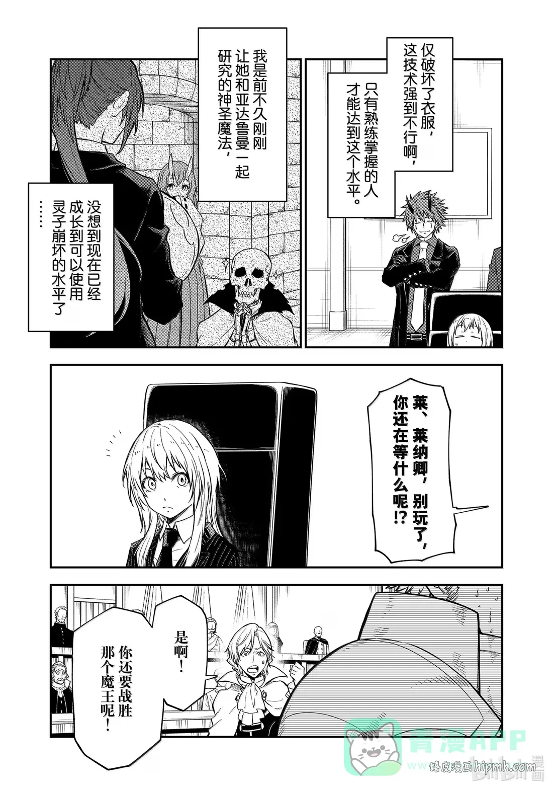 124 混乱的评议会2 第31页