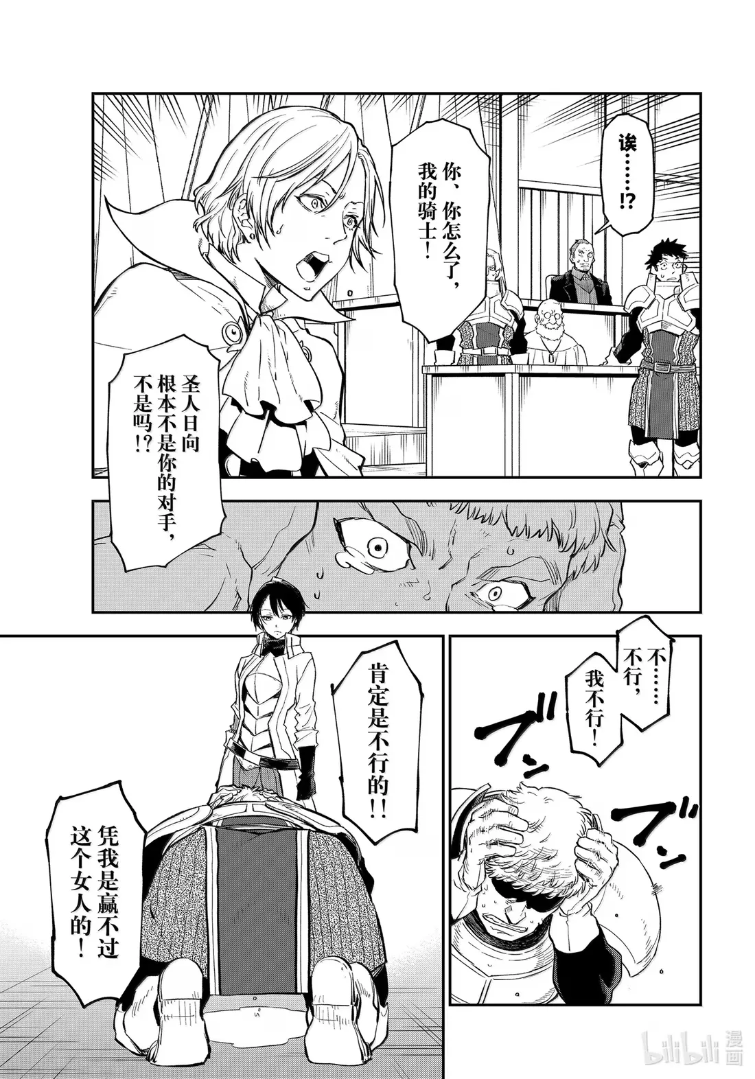 124 混乱的评议会2 第33页