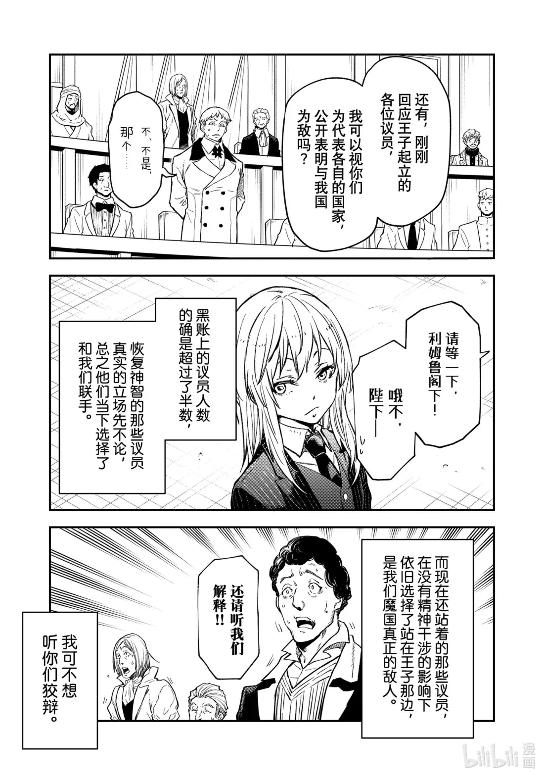 124 混乱的评议会2 第35页