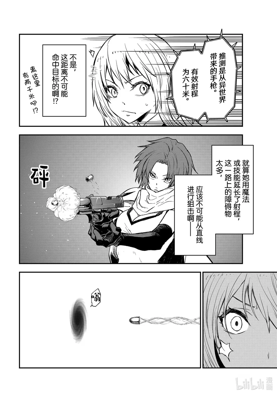124 混乱的评议会2 第38页