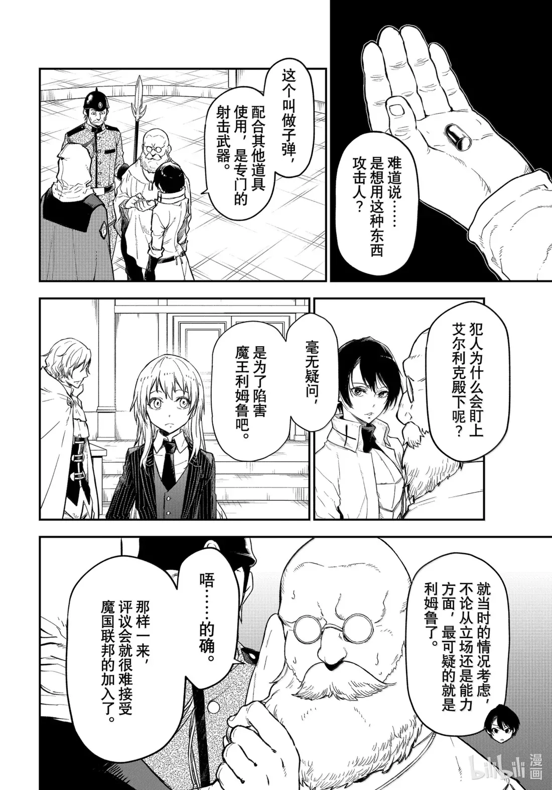 124 混乱的评议会2 第42页