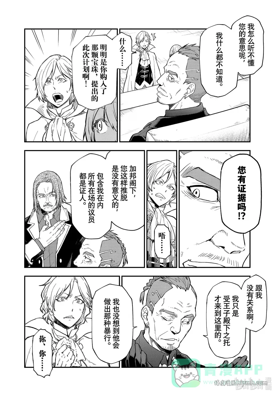 124 混乱的评议会2 第46页