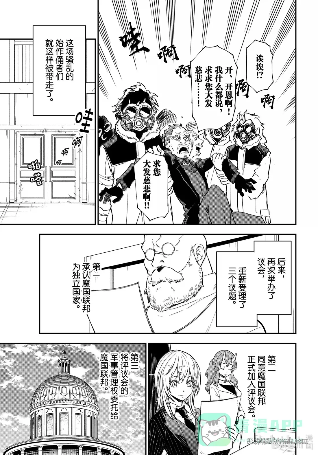 124 混乱的评议会2 第51页