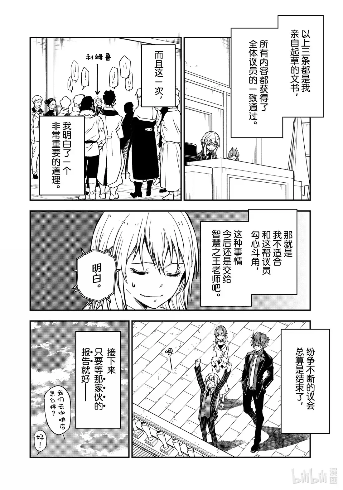 124 混乱的评议会2 第52页