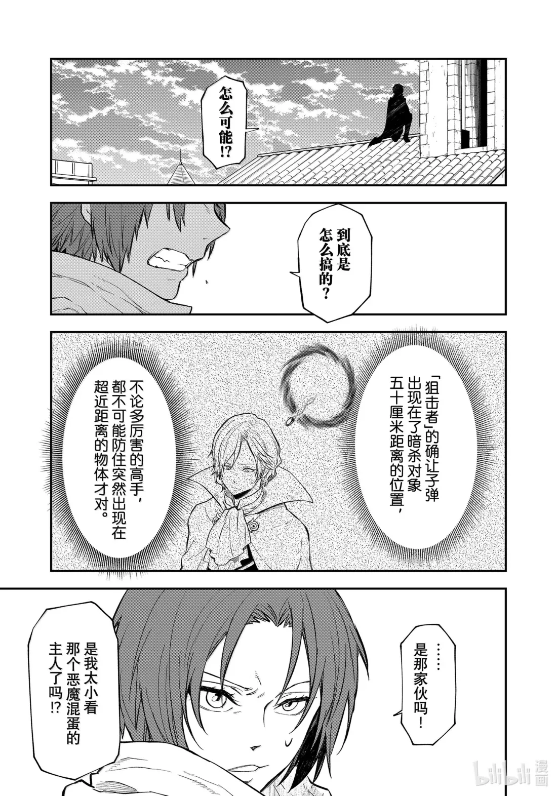 124 混乱的评议会2 第53页