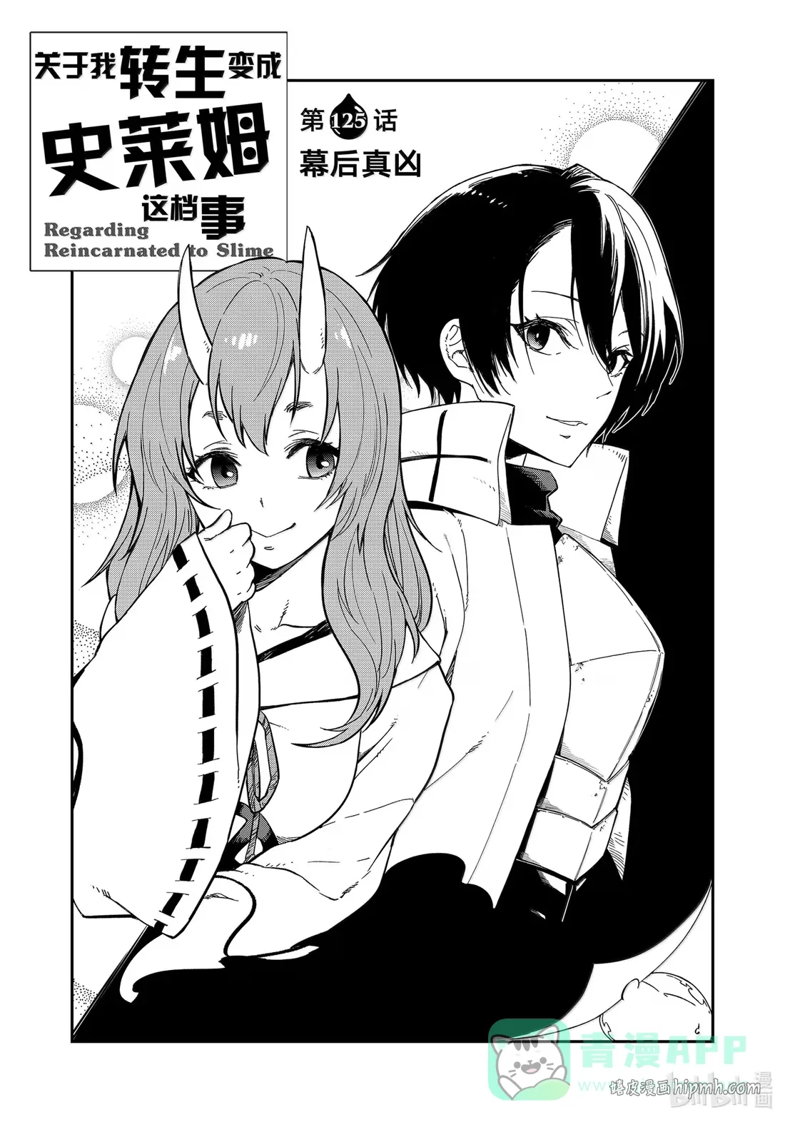 125 幕后真凶 第1页