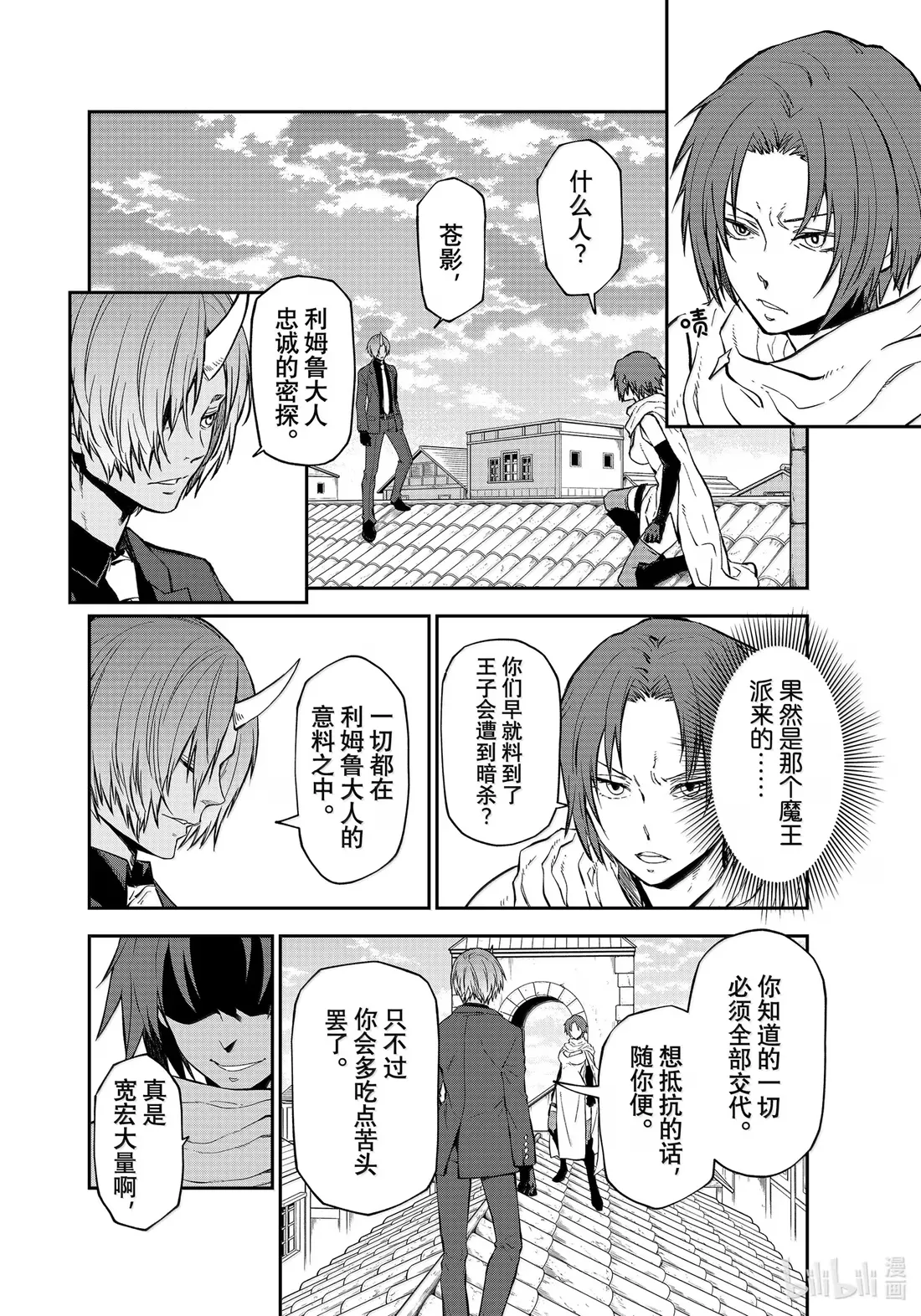 125 幕后真凶 第2页