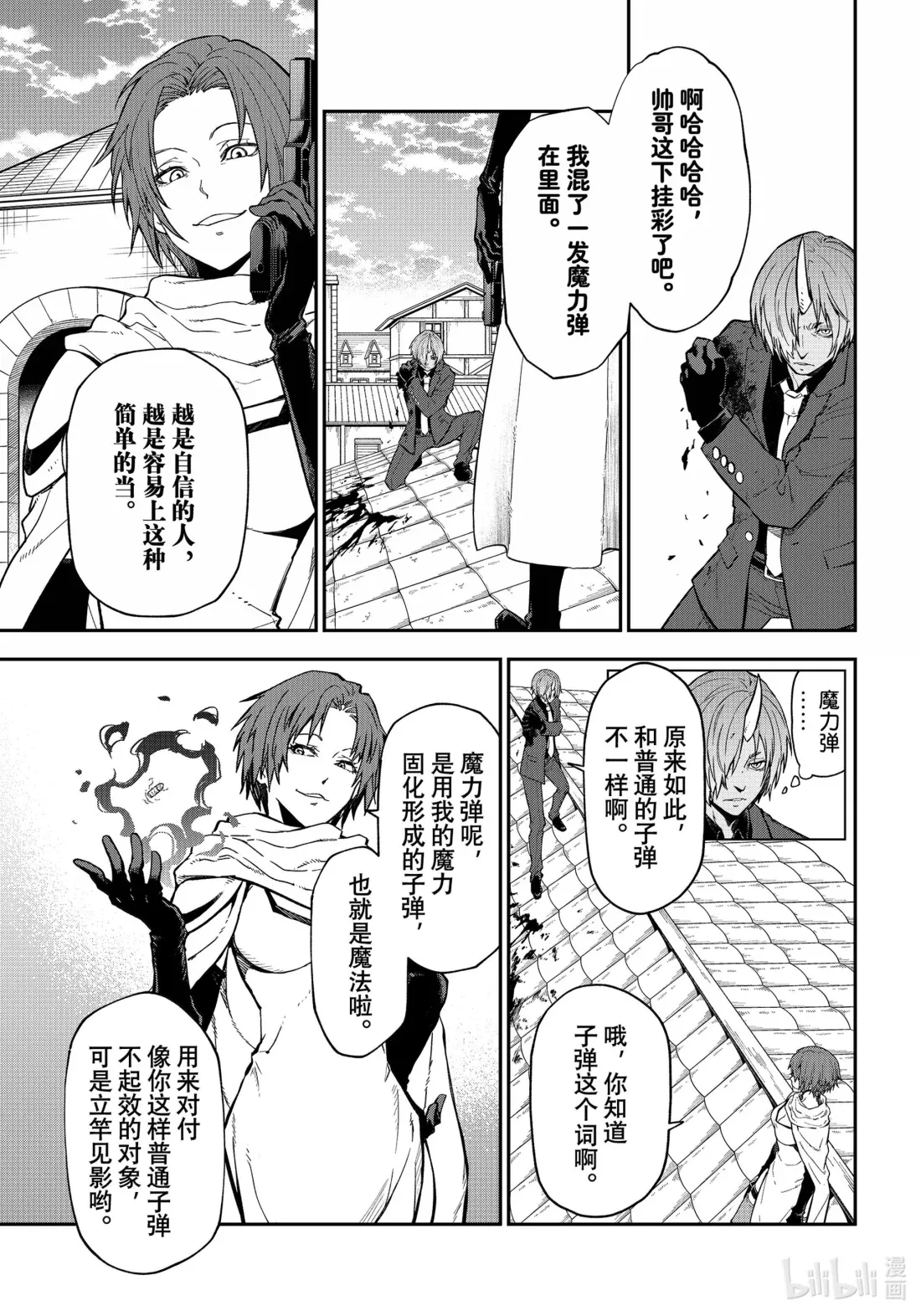 125 幕后真凶 第7页