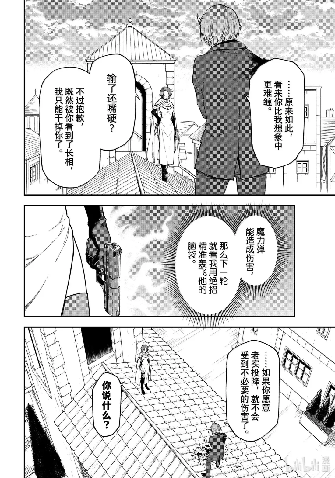 125 幕后真凶 第8页