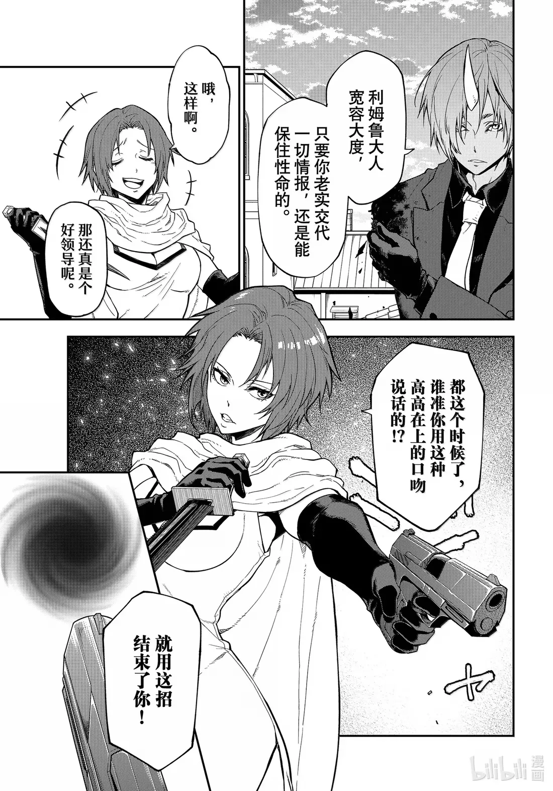 125 幕后真凶 第9页
