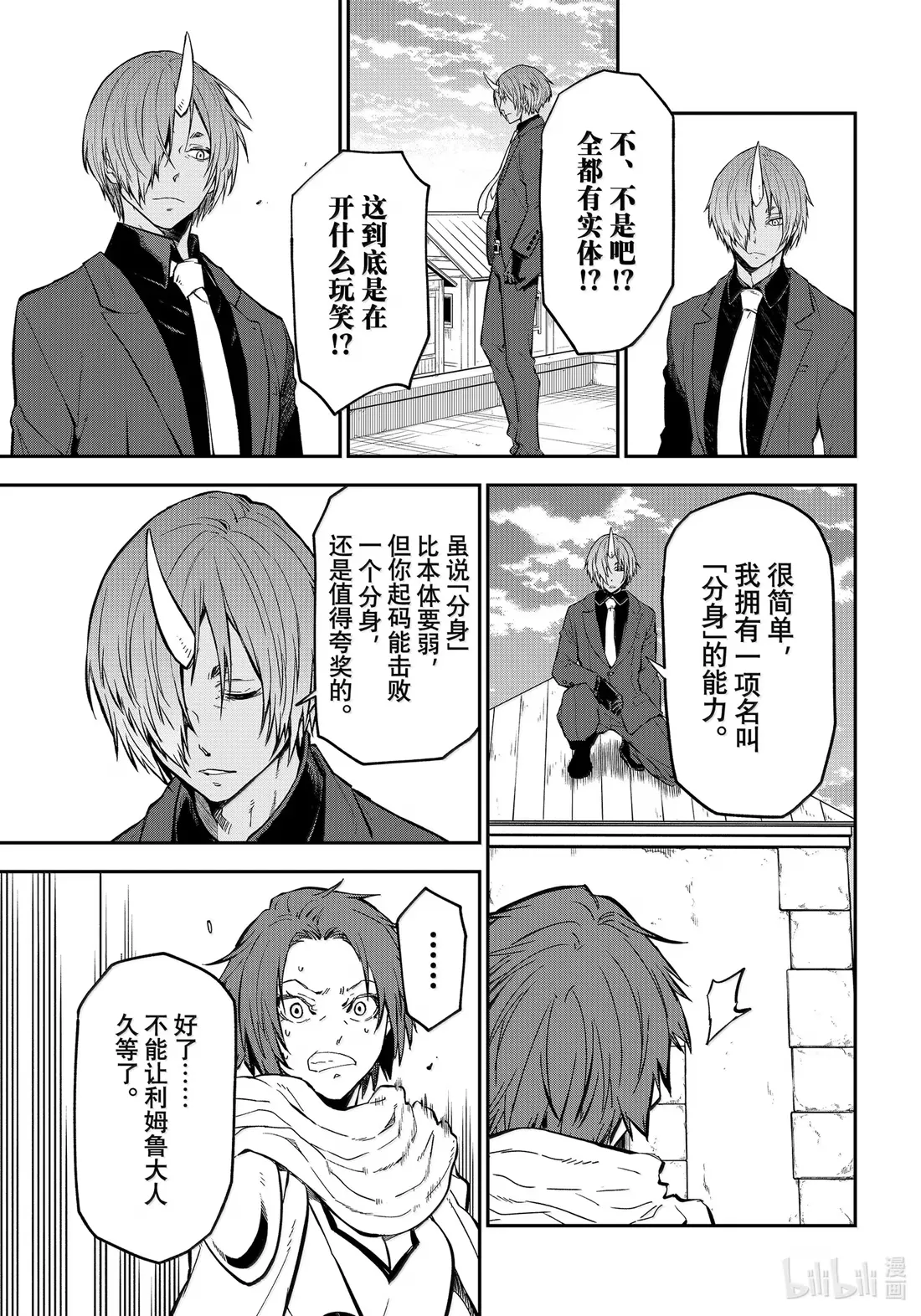 125 幕后真凶 第17页