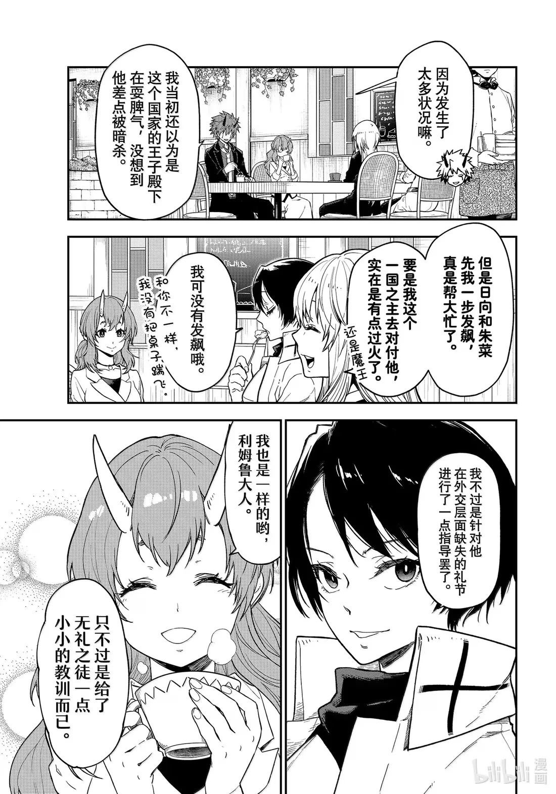 125 幕后真凶 第19页
