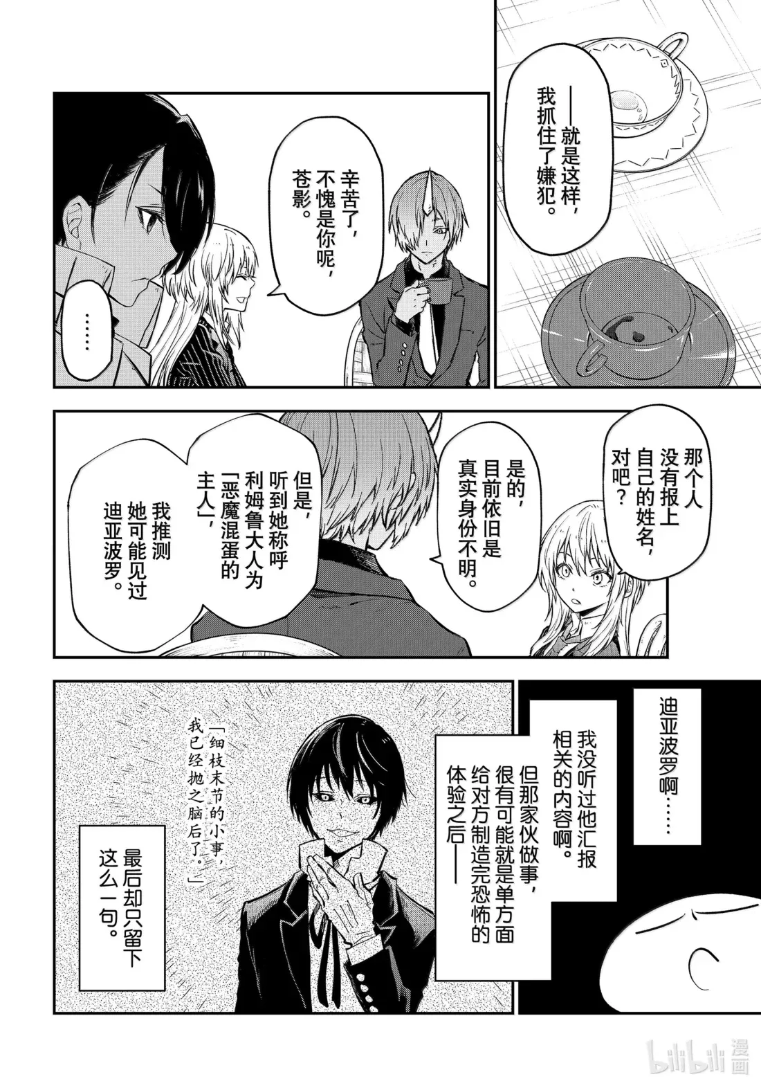 125 幕后真凶 第22页