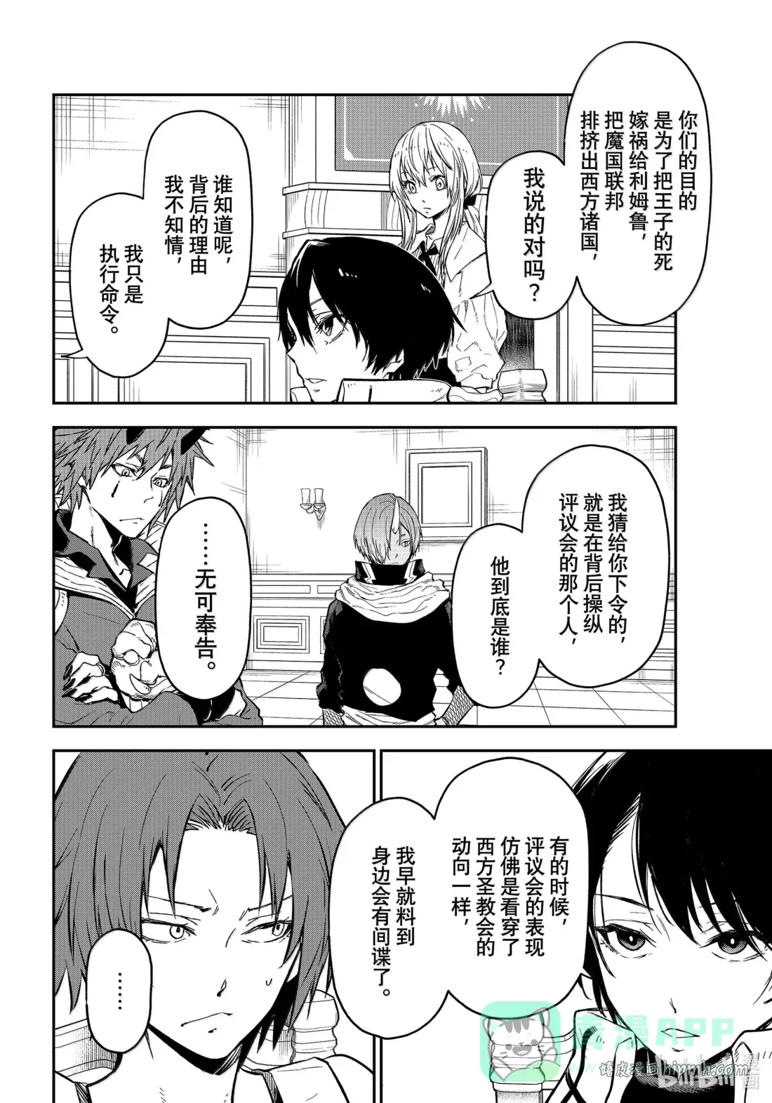 125 幕后真凶 第26页