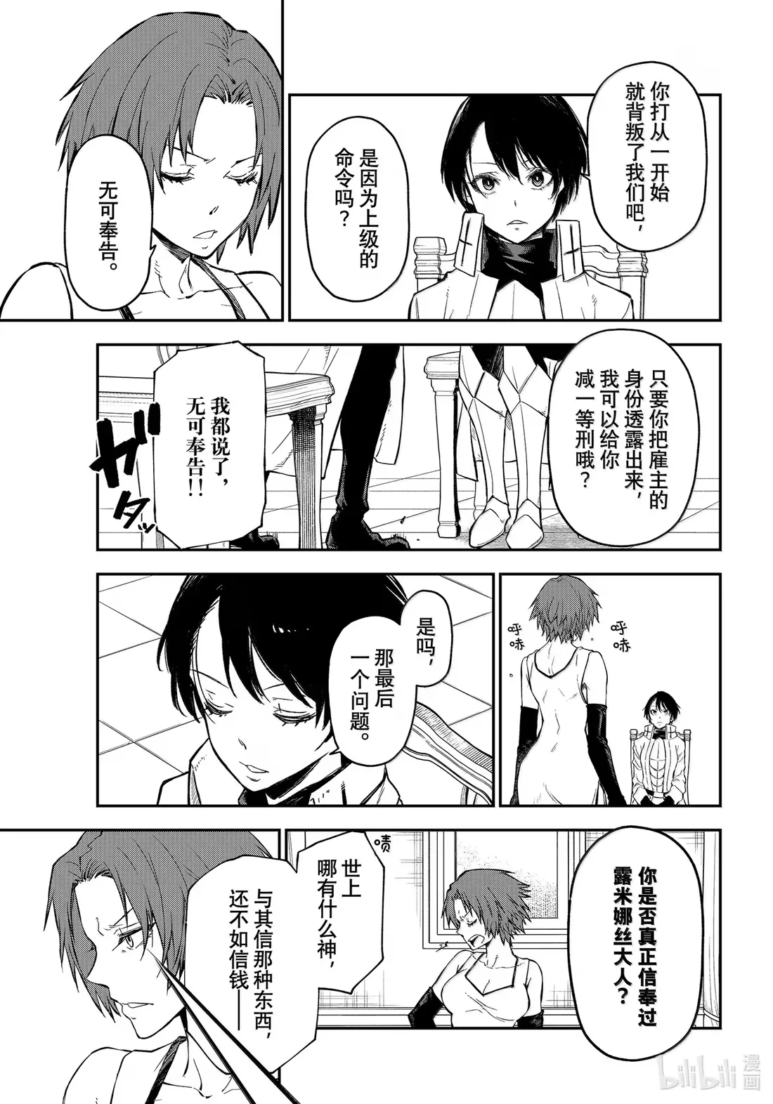 125 幕后真凶 第27页
