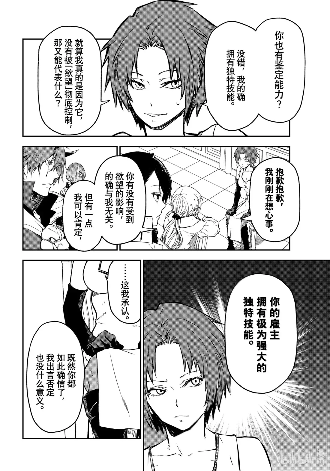 125 幕后真凶 第34页