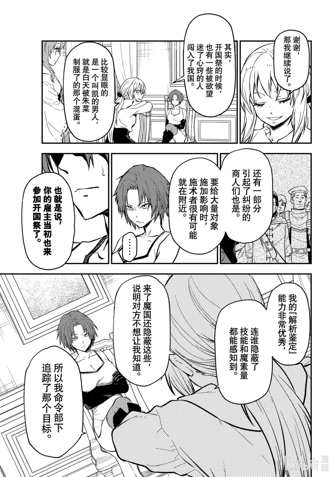 125 幕后真凶 第35页