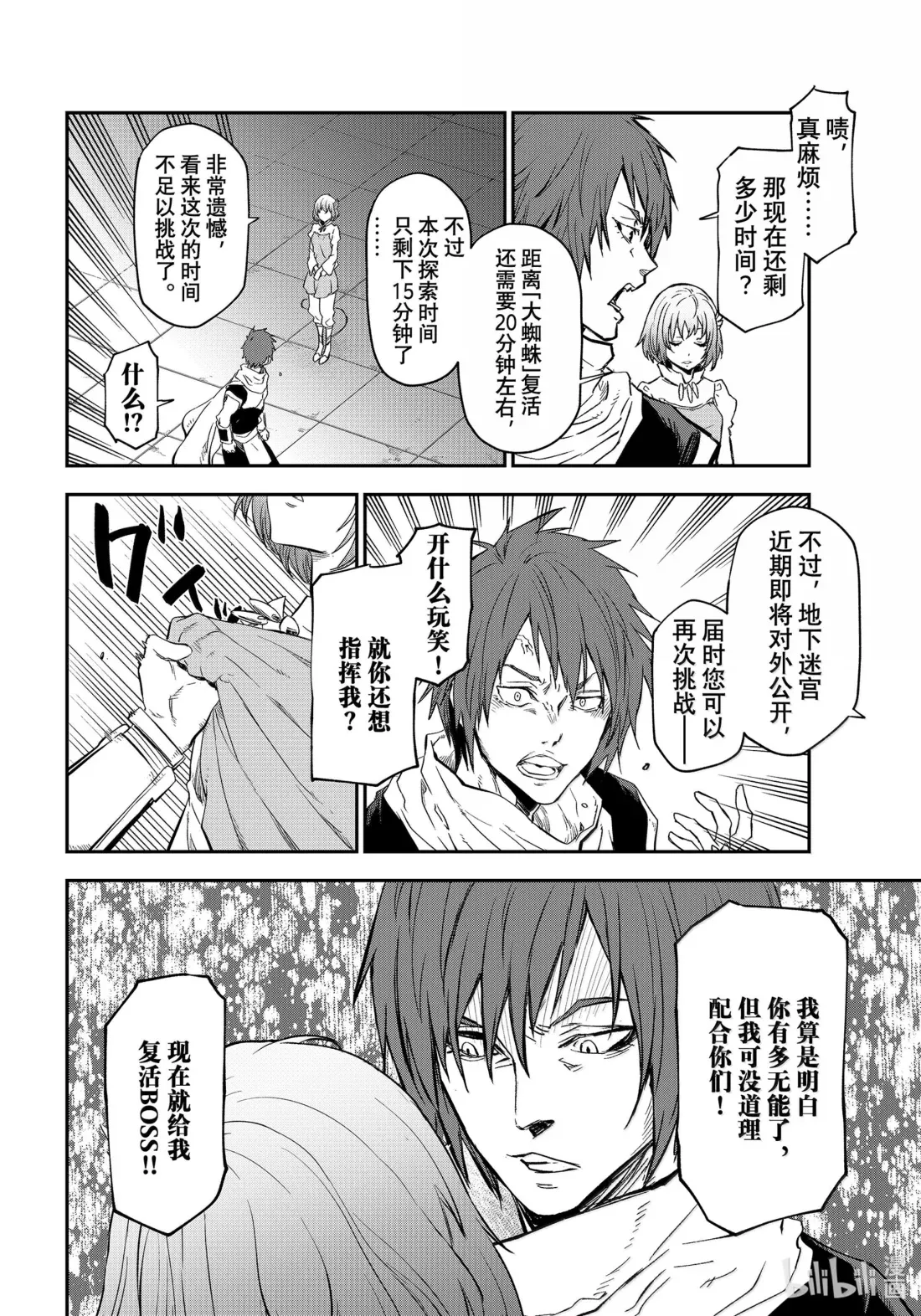 117 迷宫探索 第20页