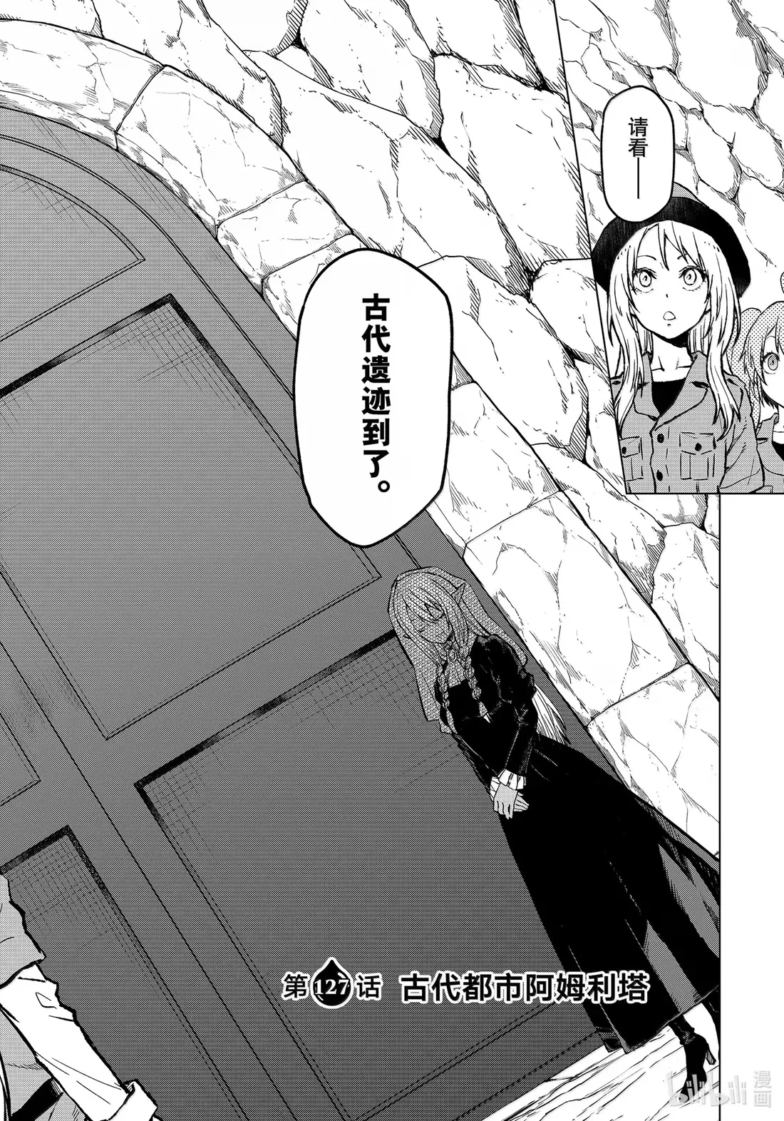 127 古代都市阿姆利塔 第2页