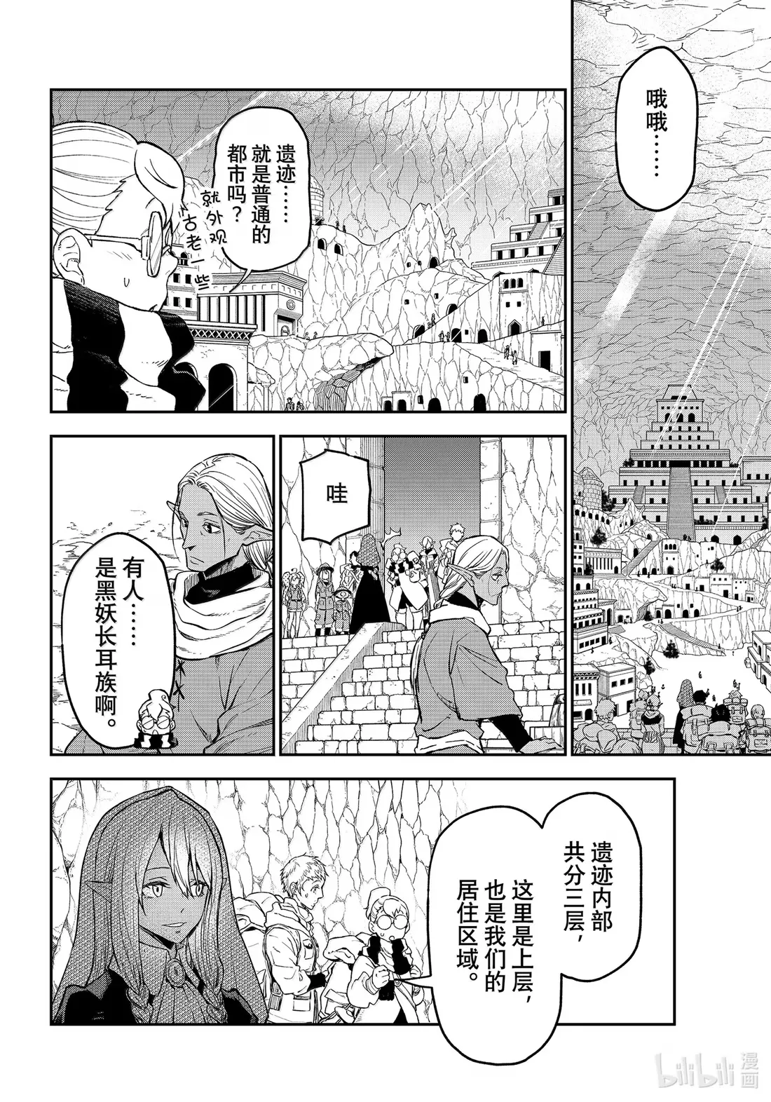 127 古代都市阿姆利塔 第4页