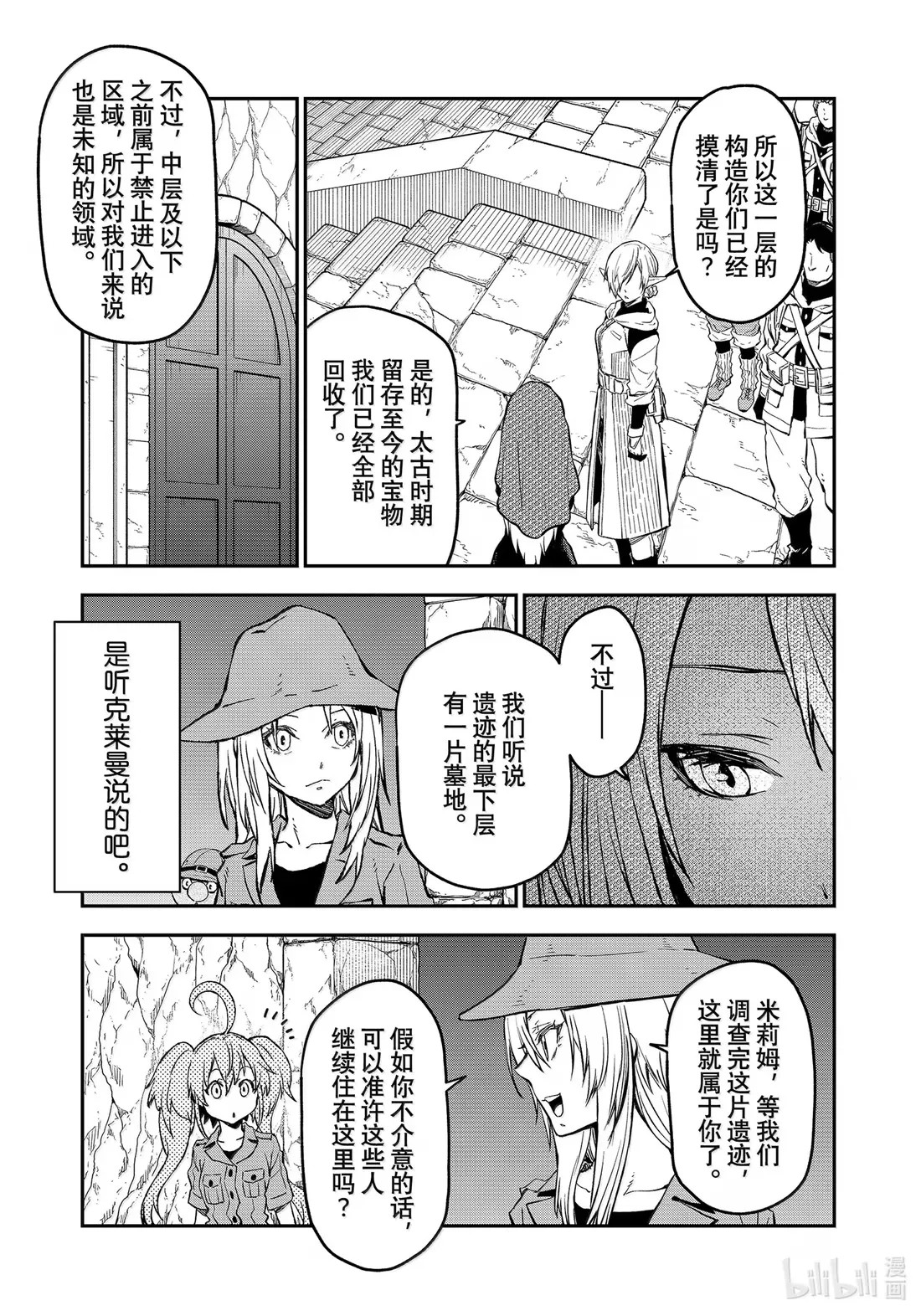 127 古代都市阿姆利塔 第5页