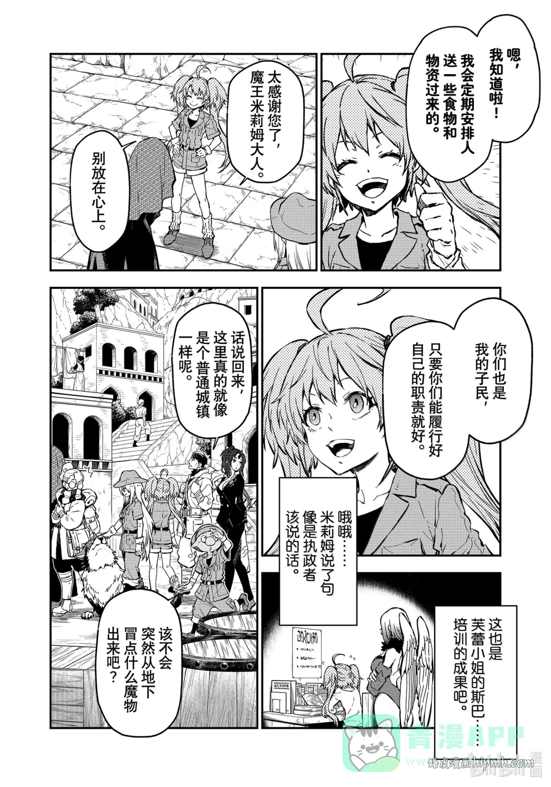 127 古代都市阿姆利塔 第6页
