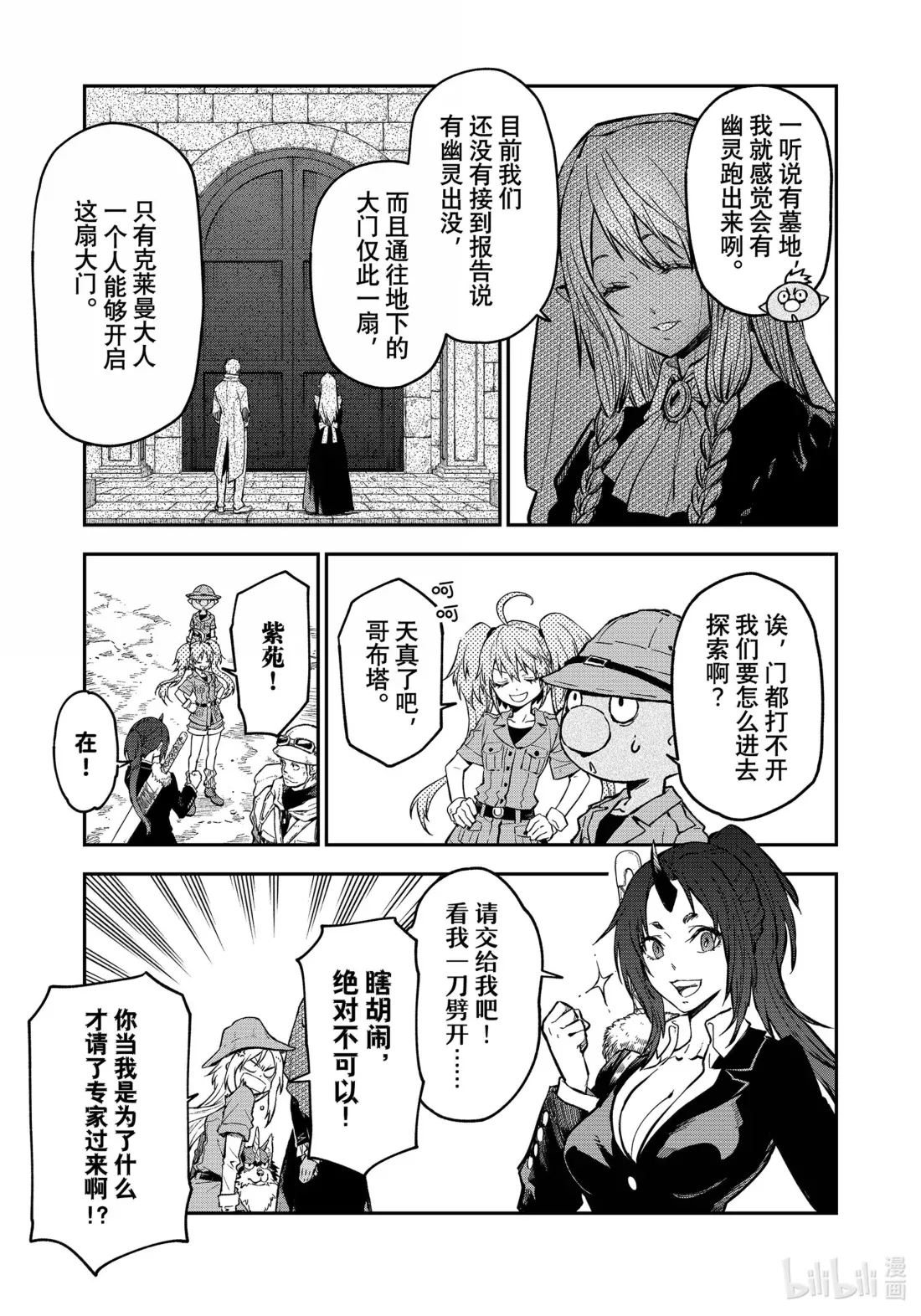 127 古代都市阿姆利塔 第7页