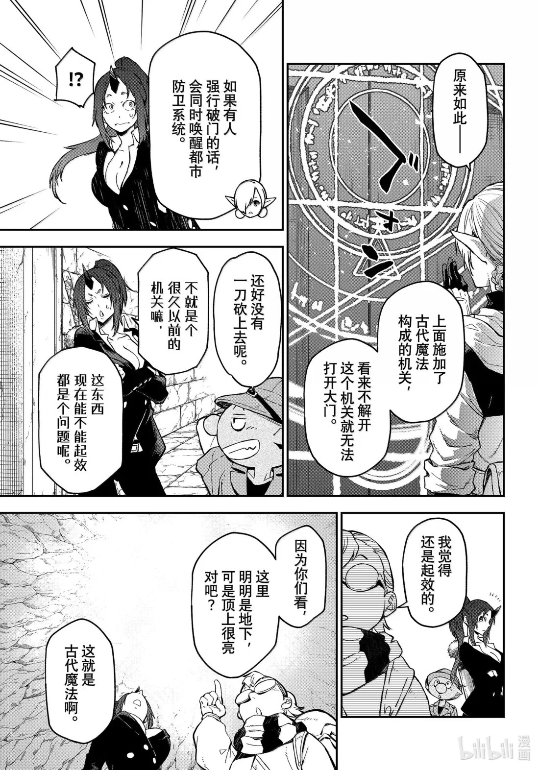 127 古代都市阿姆利塔 第9页