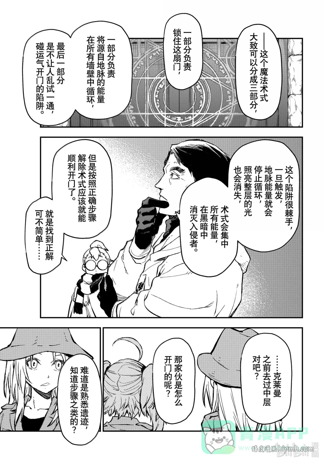 127 古代都市阿姆利塔 第11页