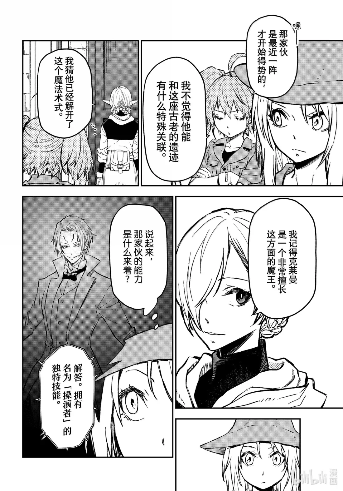 127 古代都市阿姆利塔 第12页