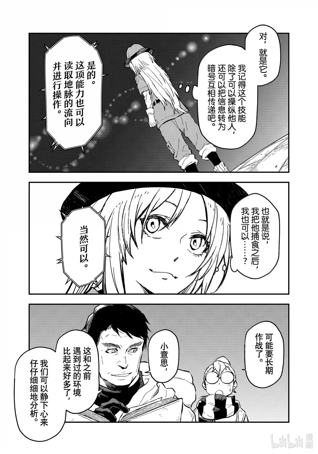 127 古代都市阿姆利塔 第13页