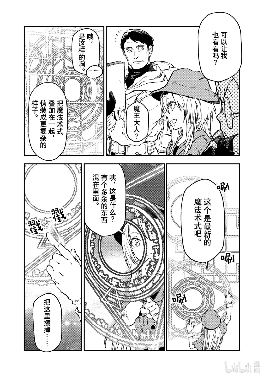 127 古代都市阿姆利塔 第14页