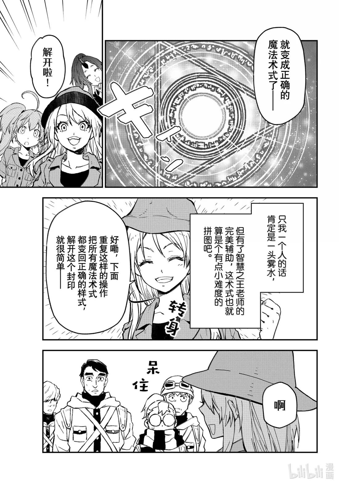 127 古代都市阿姆利塔 第15页