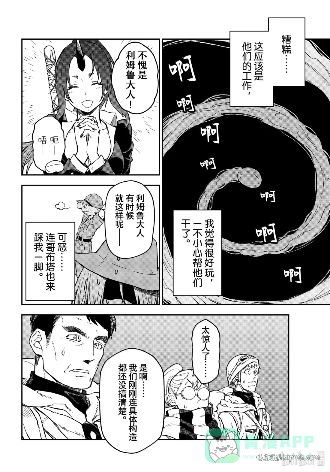 127 古代都市阿姆利塔 第16页
