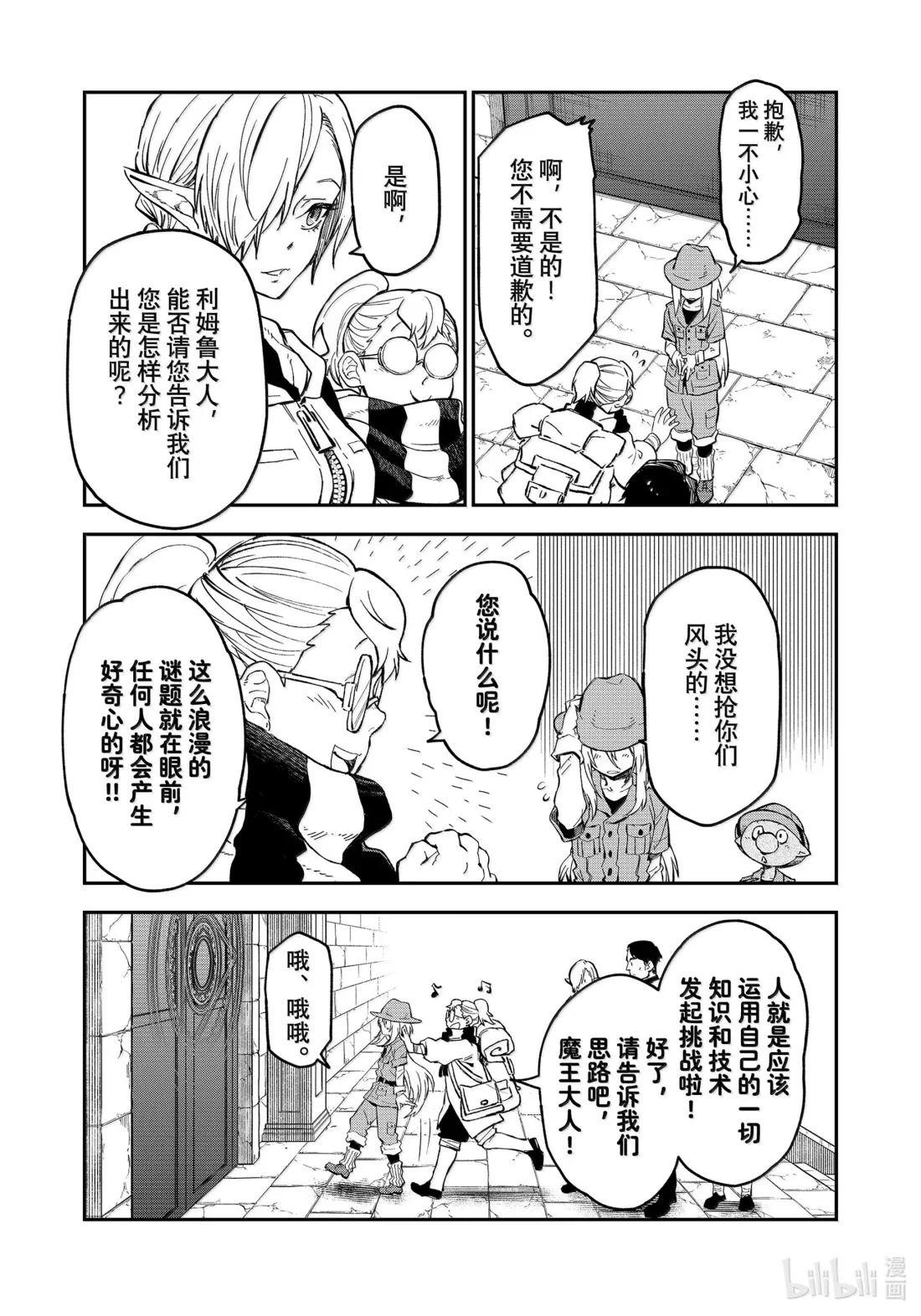 127 古代都市阿姆利塔 第17页