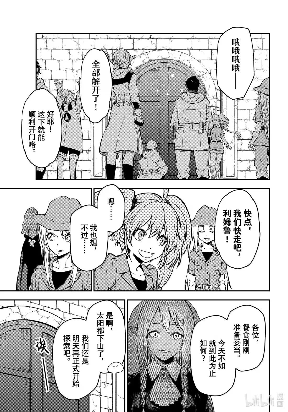 127 古代都市阿姆利塔 第19页