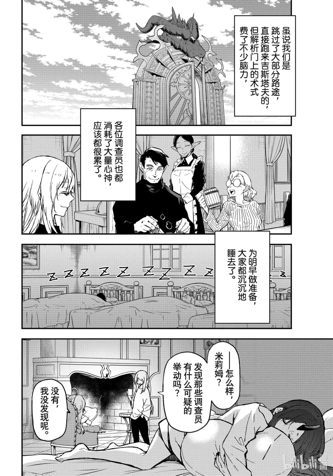 127 古代都市阿姆利塔 第20页
