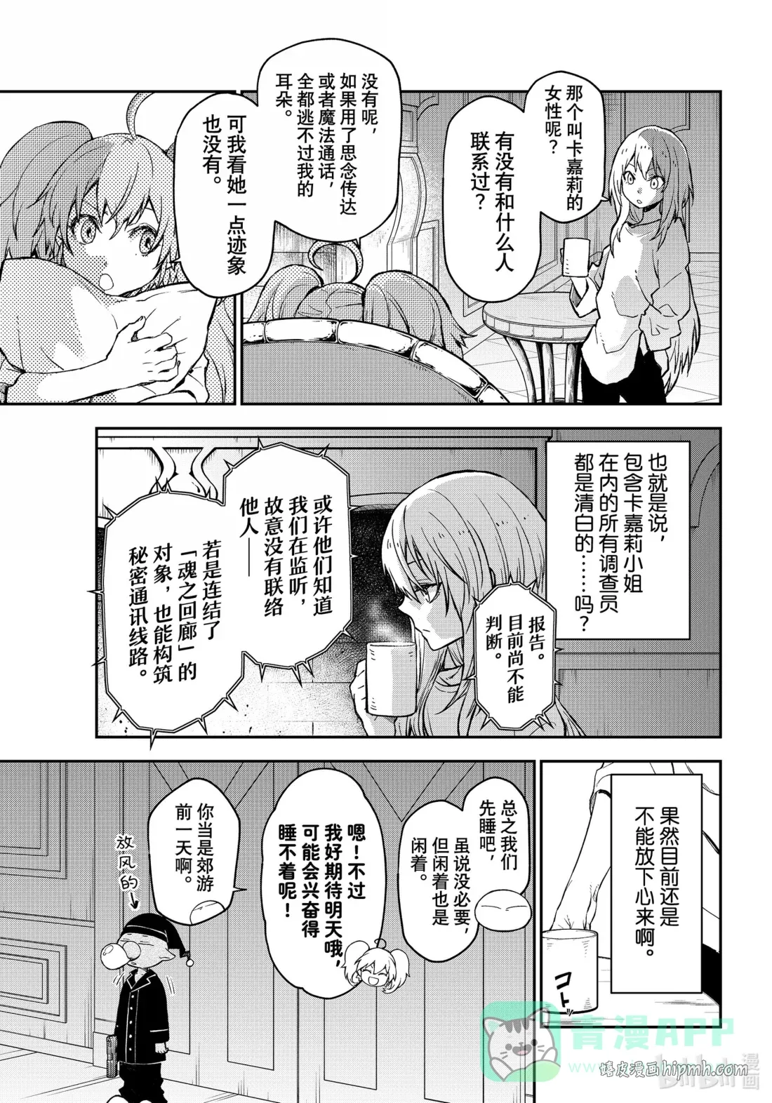 127 古代都市阿姆利塔 第21页