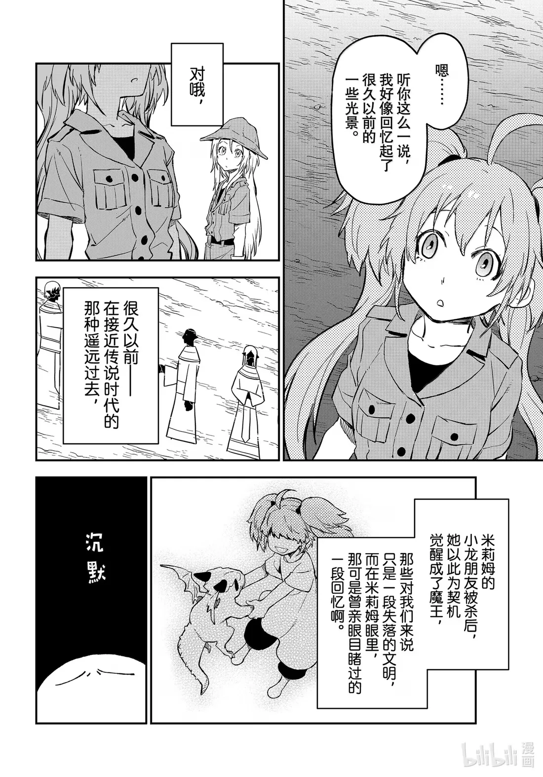 127 古代都市阿姆利塔 第24页