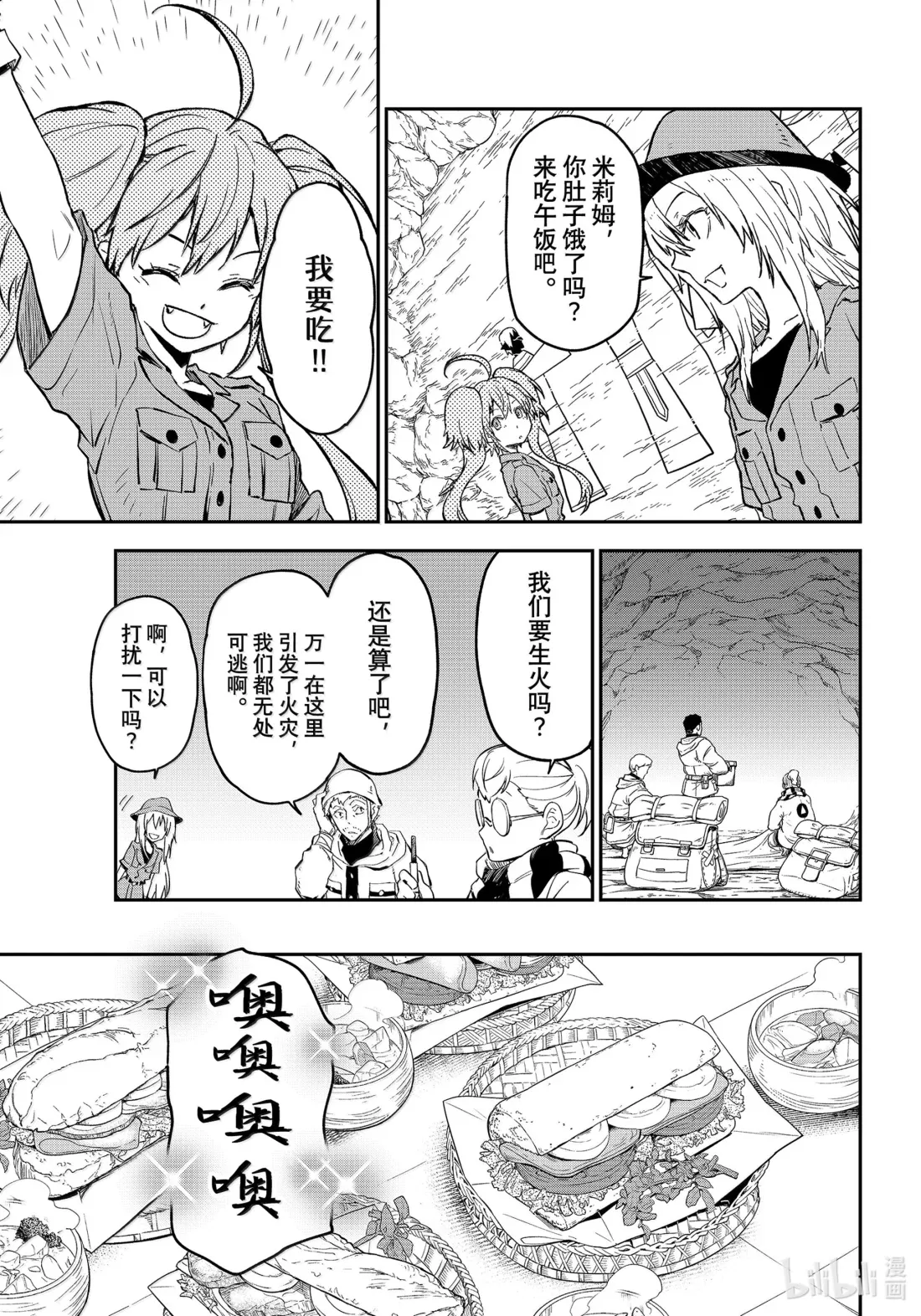 127 古代都市阿姆利塔 第25页
