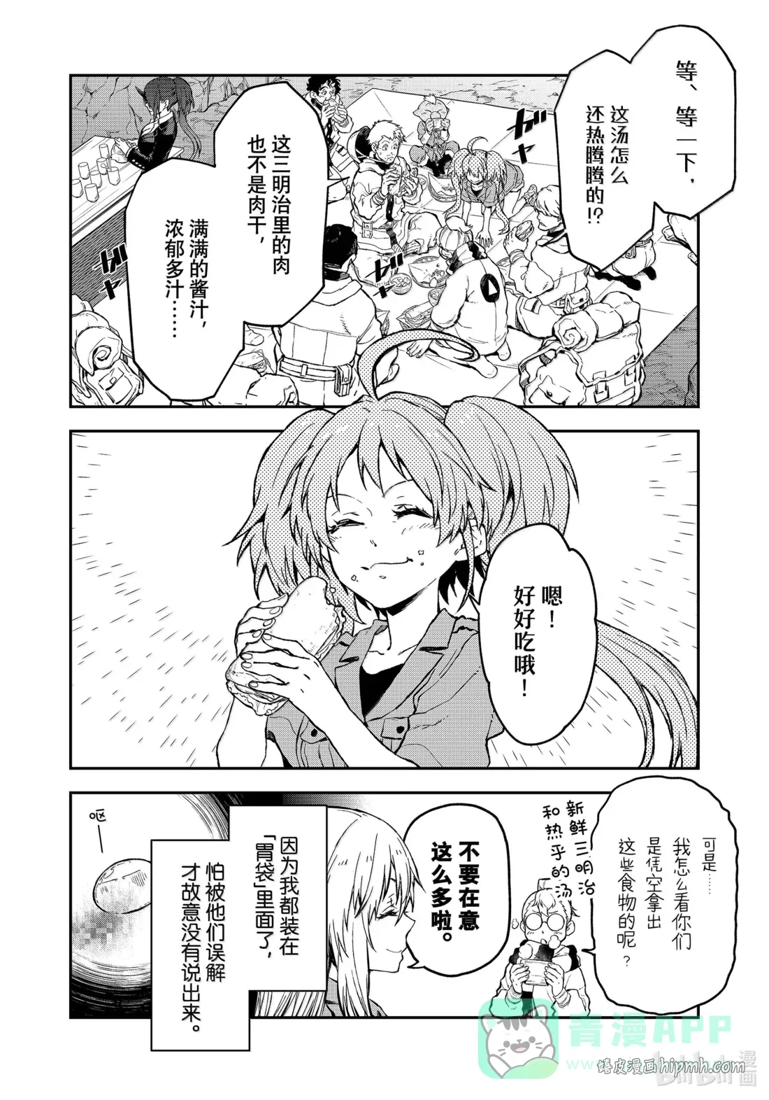127 古代都市阿姆利塔 第26页